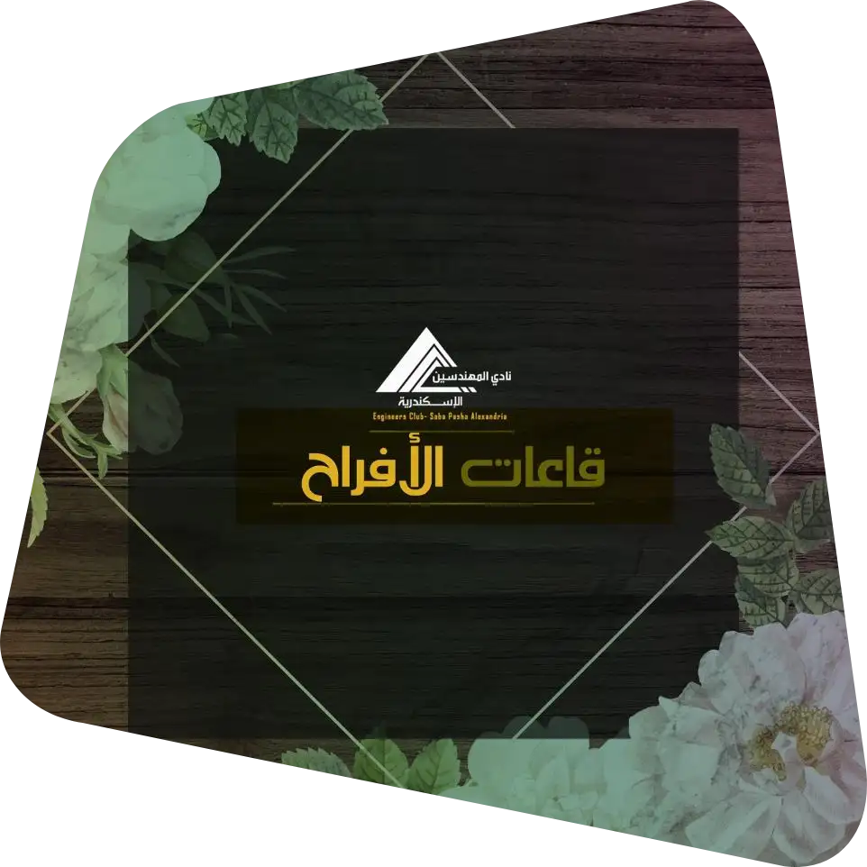 قاعات المناسبات